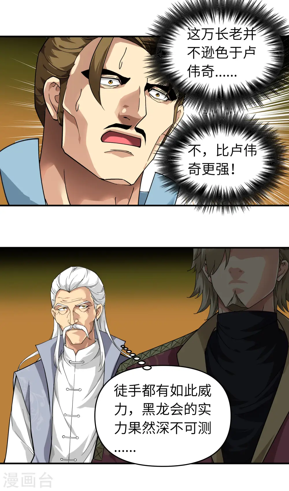 第68话 圣火使者 第30页