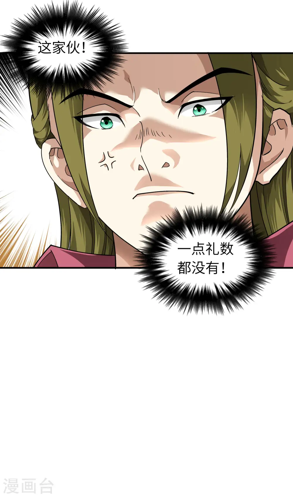 第67话 不速之客 第3页