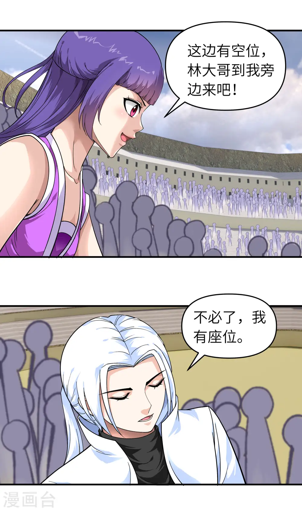 第67话 不速之客 第4页