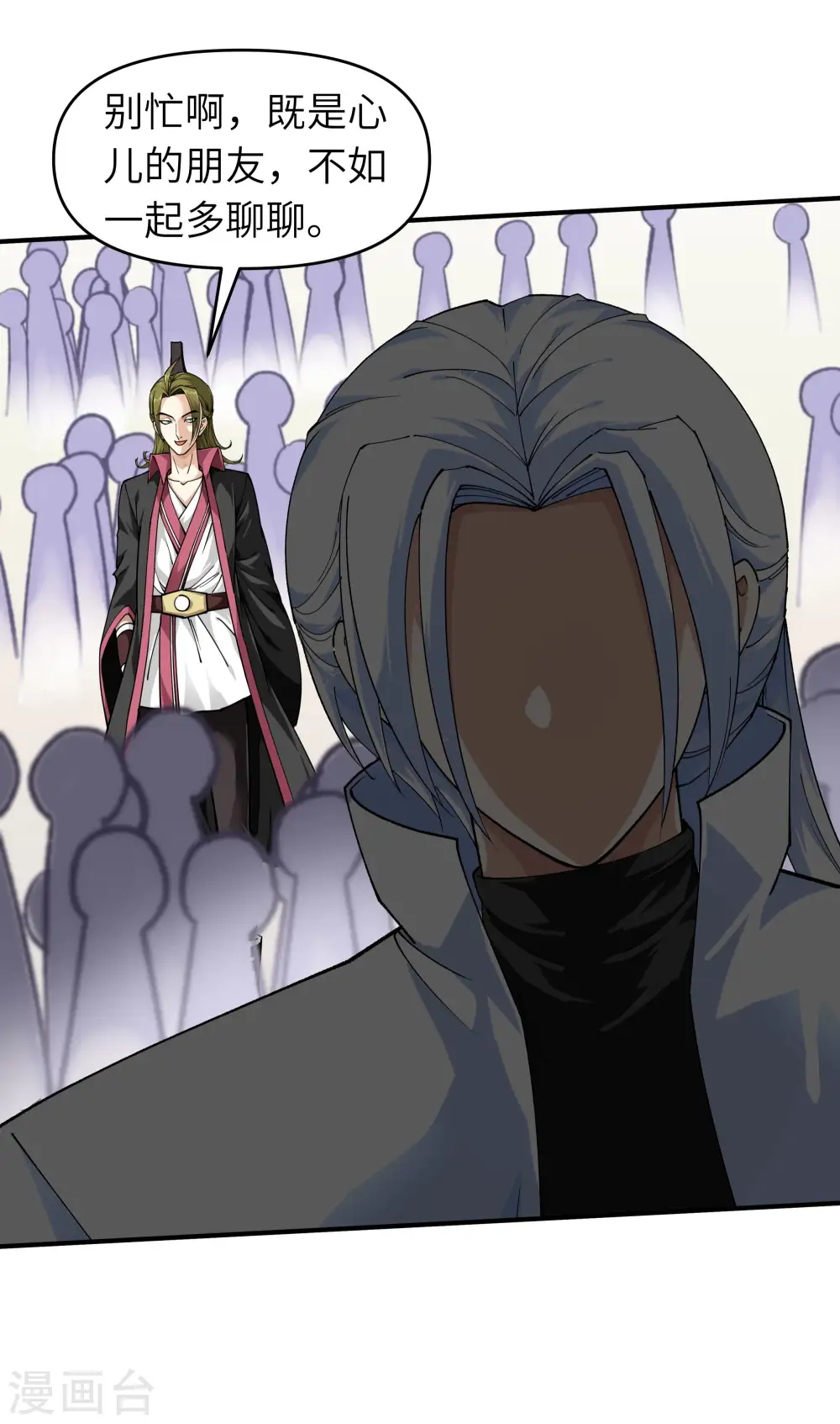 第67话 不速之客 第5页