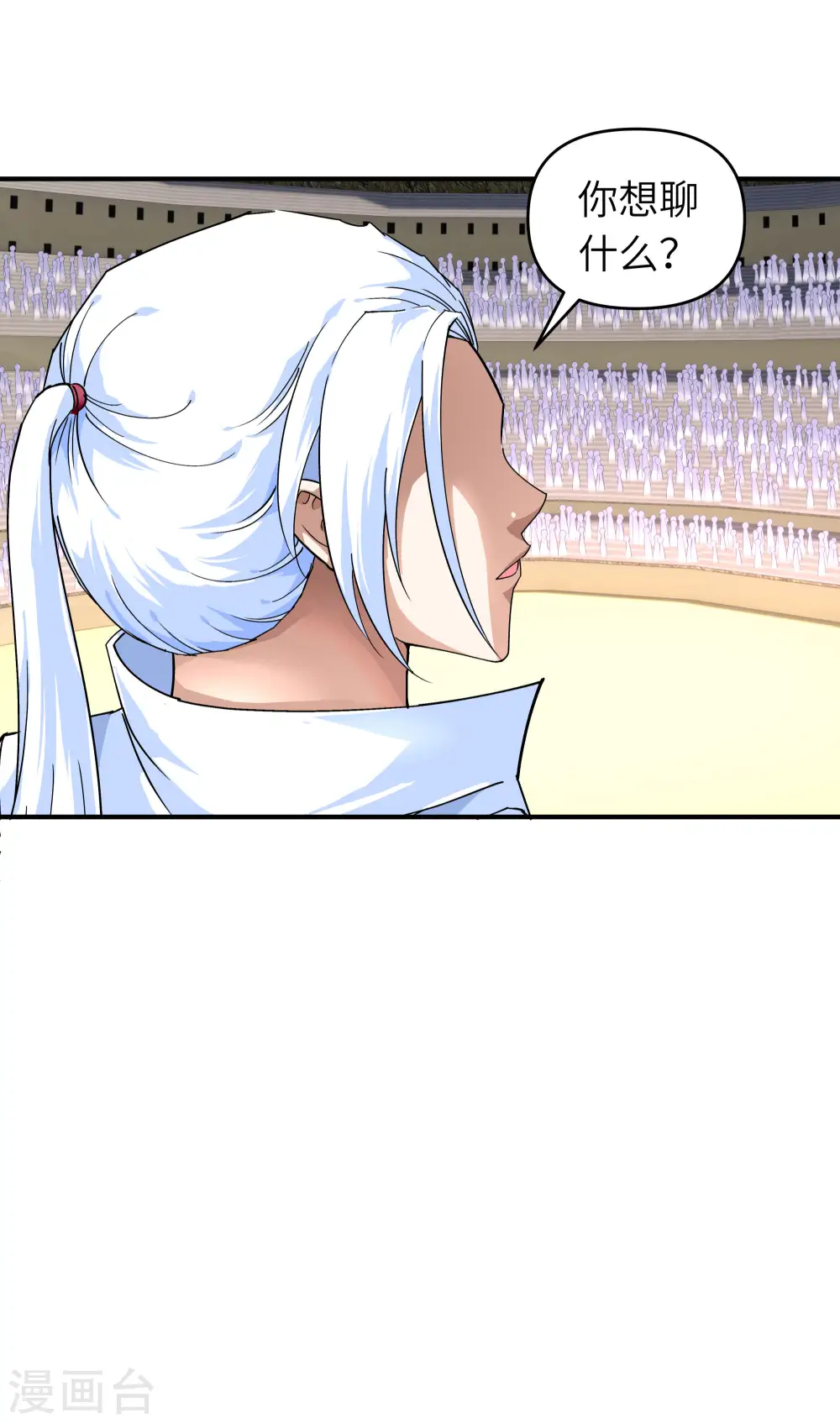 第67话 不速之客 第6页