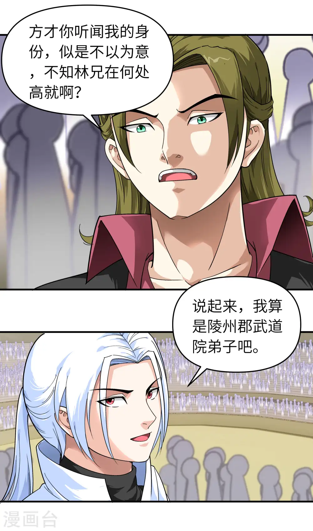 第67话 不速之客 第7页