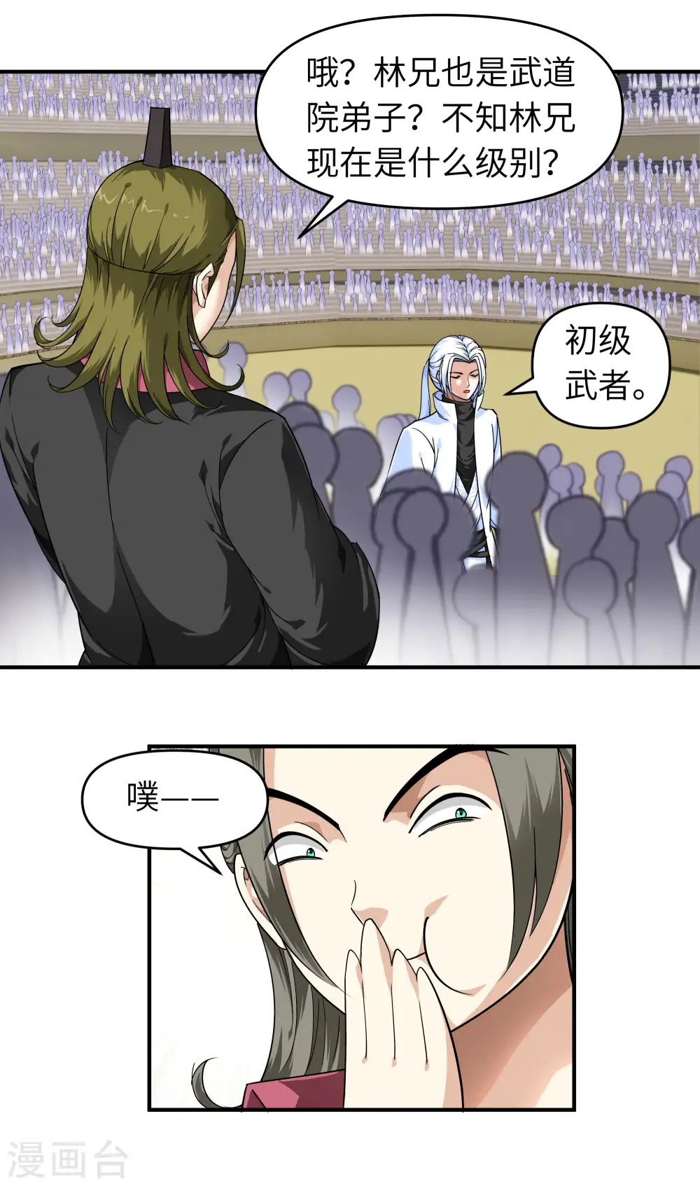 第67话 不速之客 第8页
