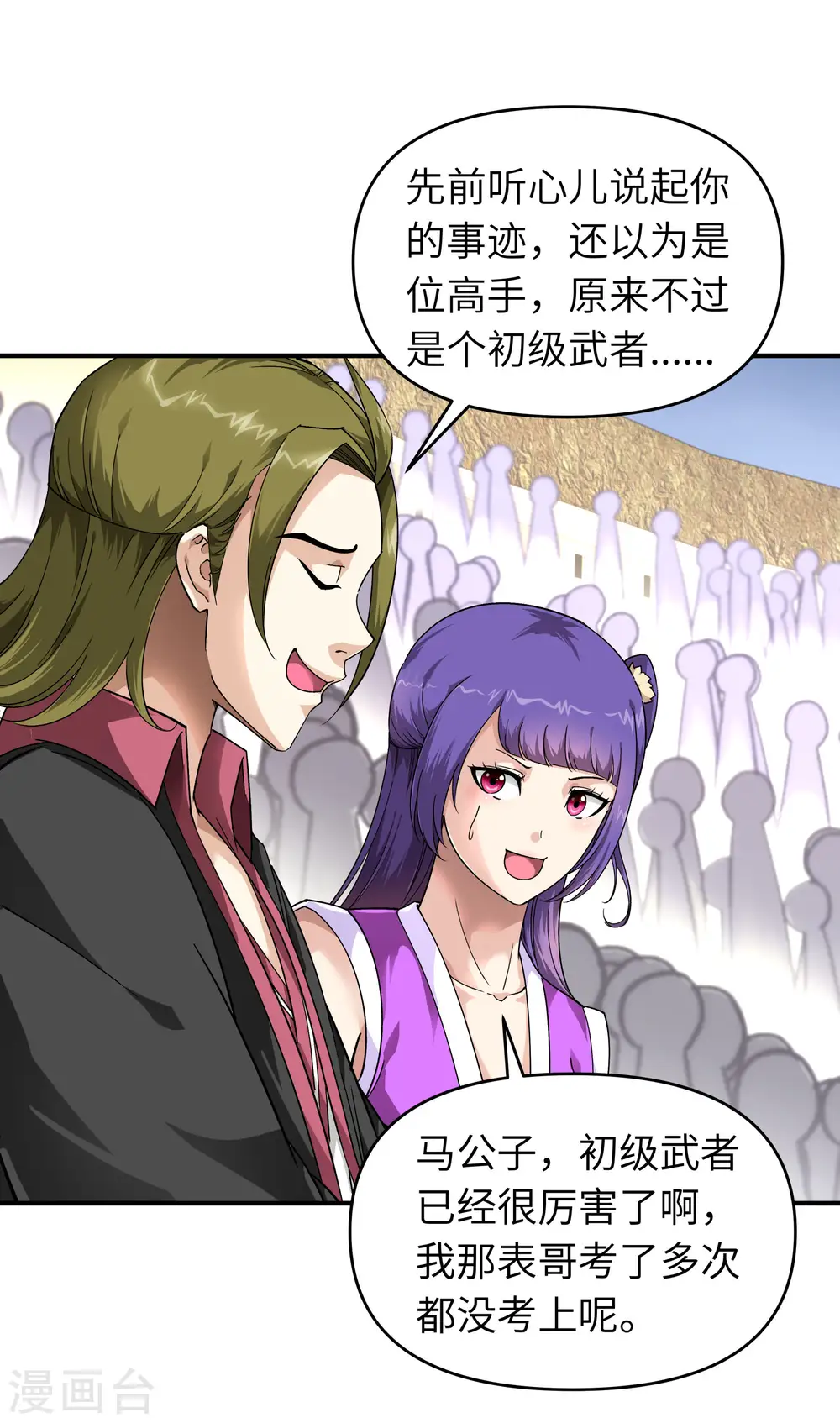 第67话 不速之客 第9页