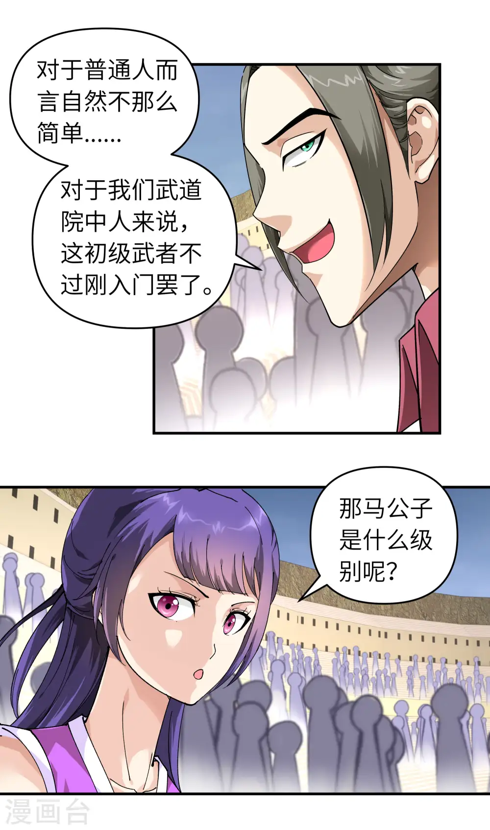 第67话 不速之客 第10页