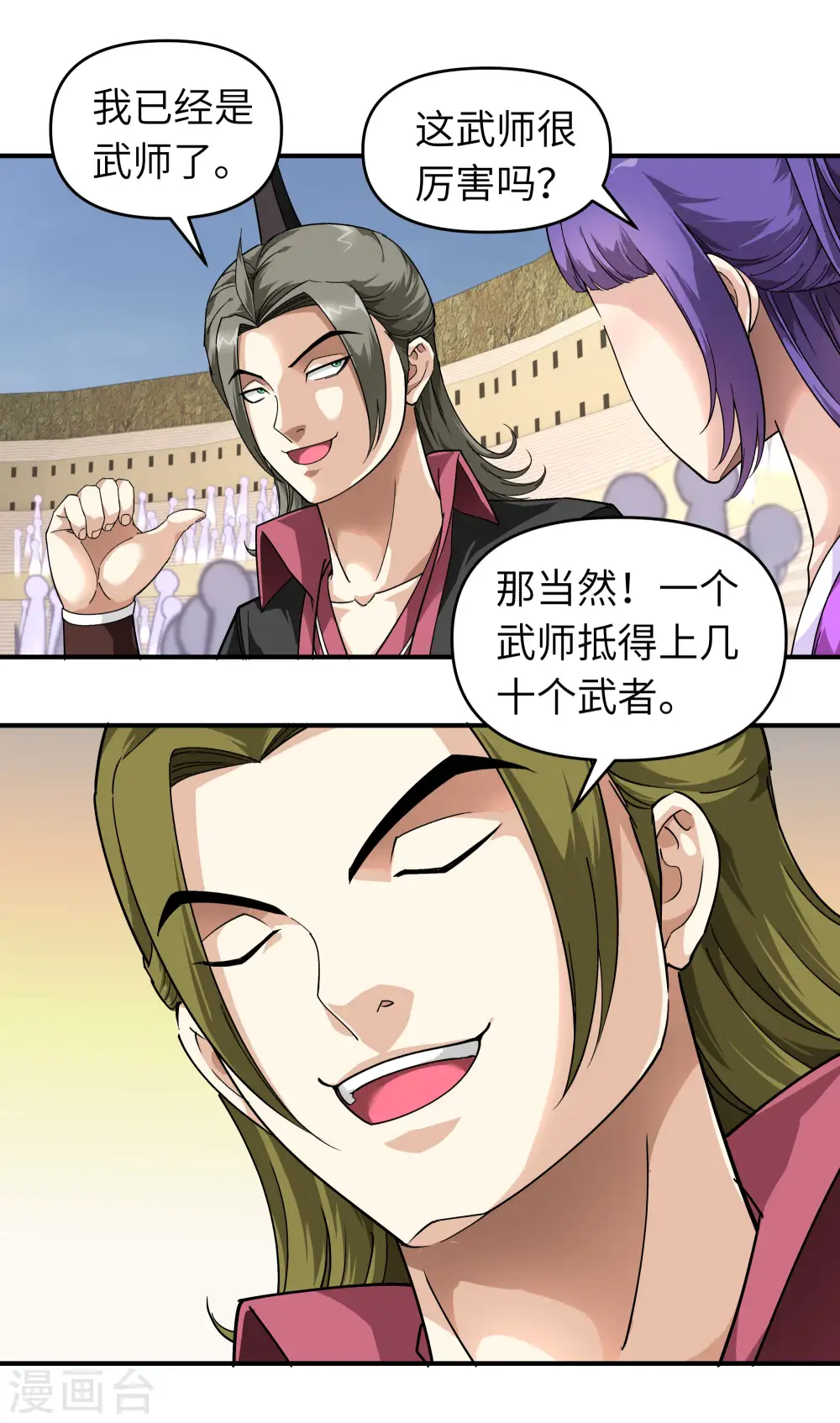 第67话 不速之客 第11页