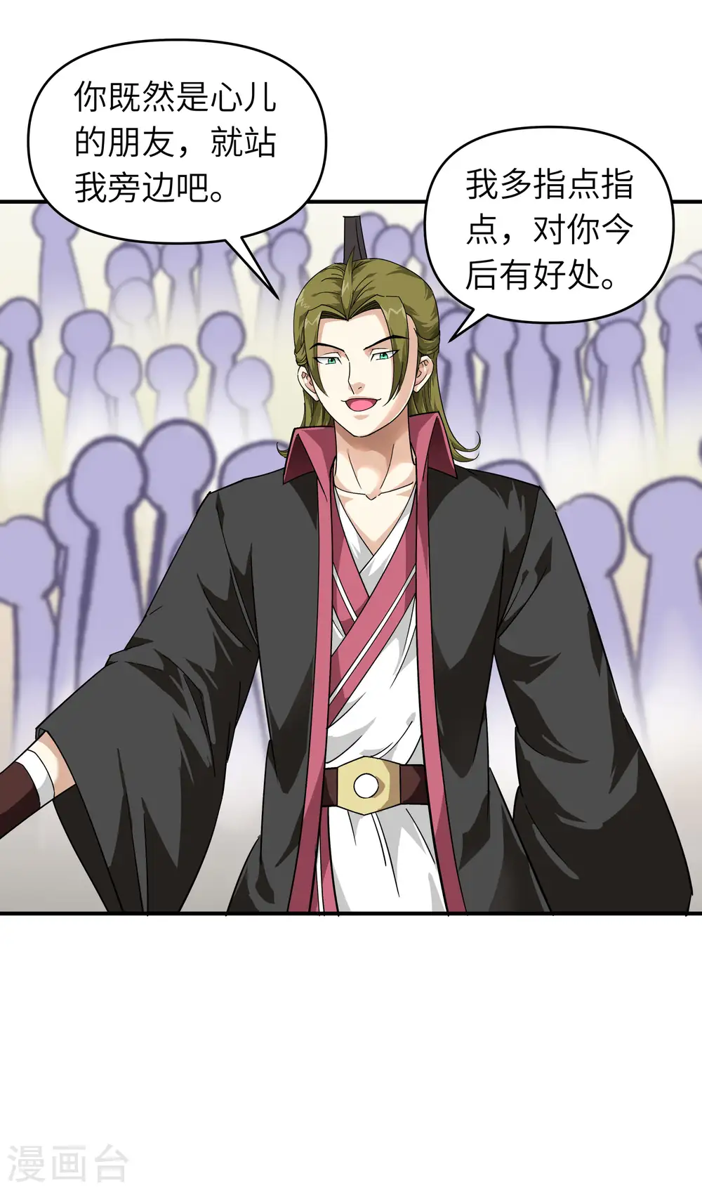 第67话 不速之客 第13页