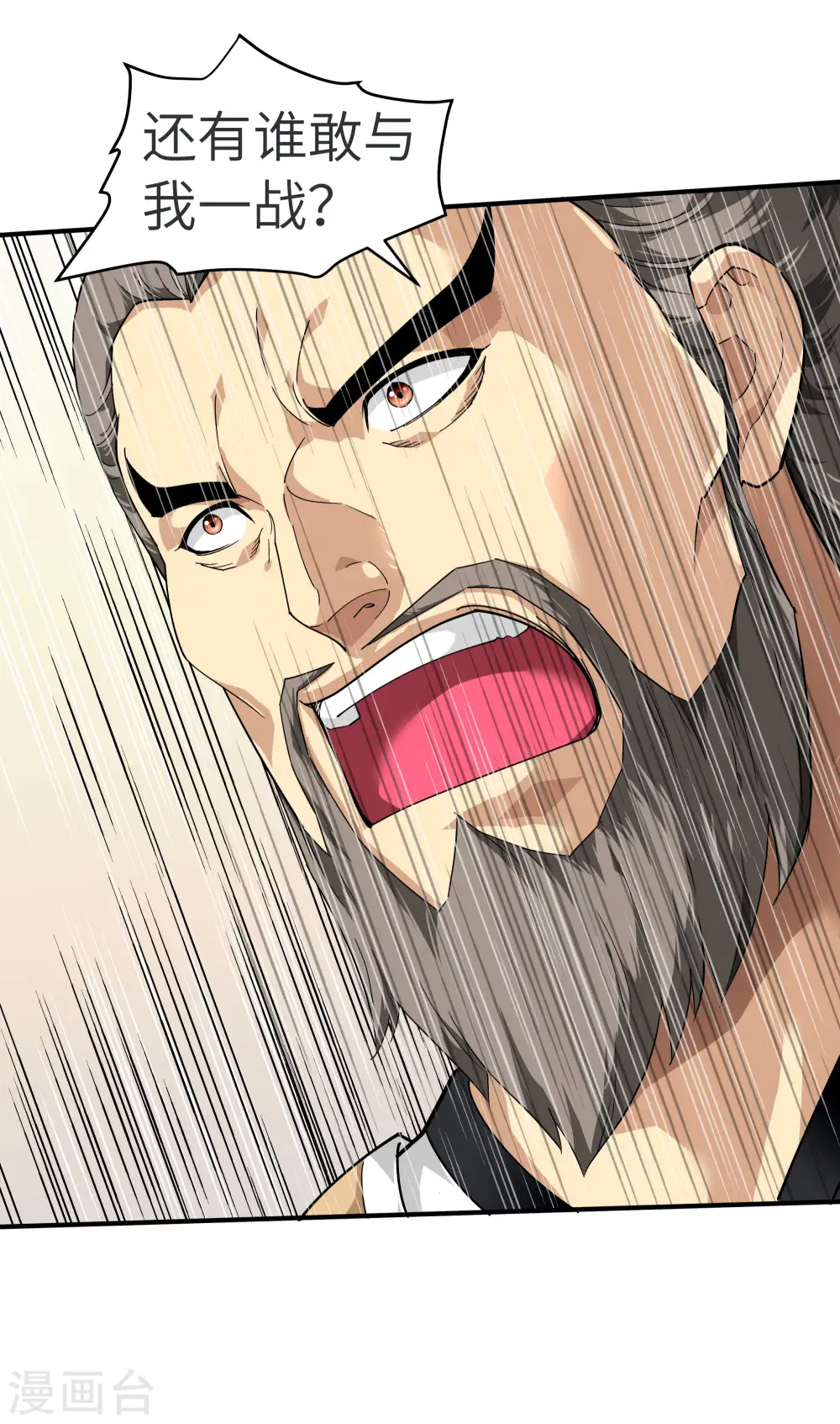 第67话 不速之客 第17页