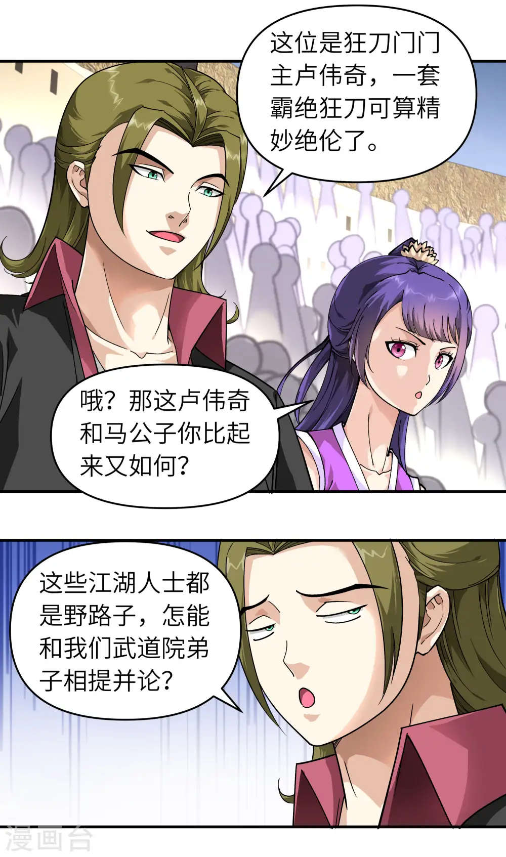 第67话 不速之客 第19页