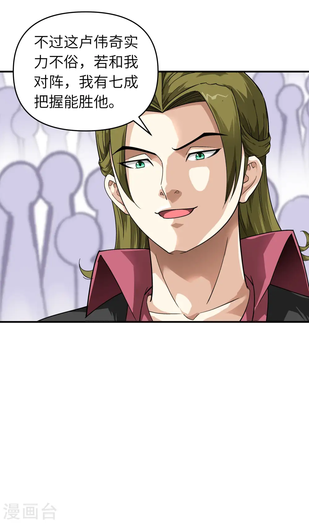 第67话 不速之客 第20页