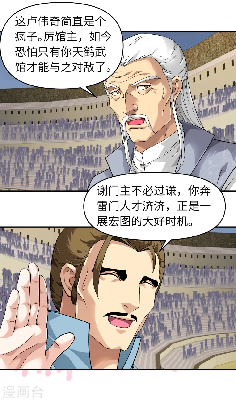 第67话 不速之客 第23页
