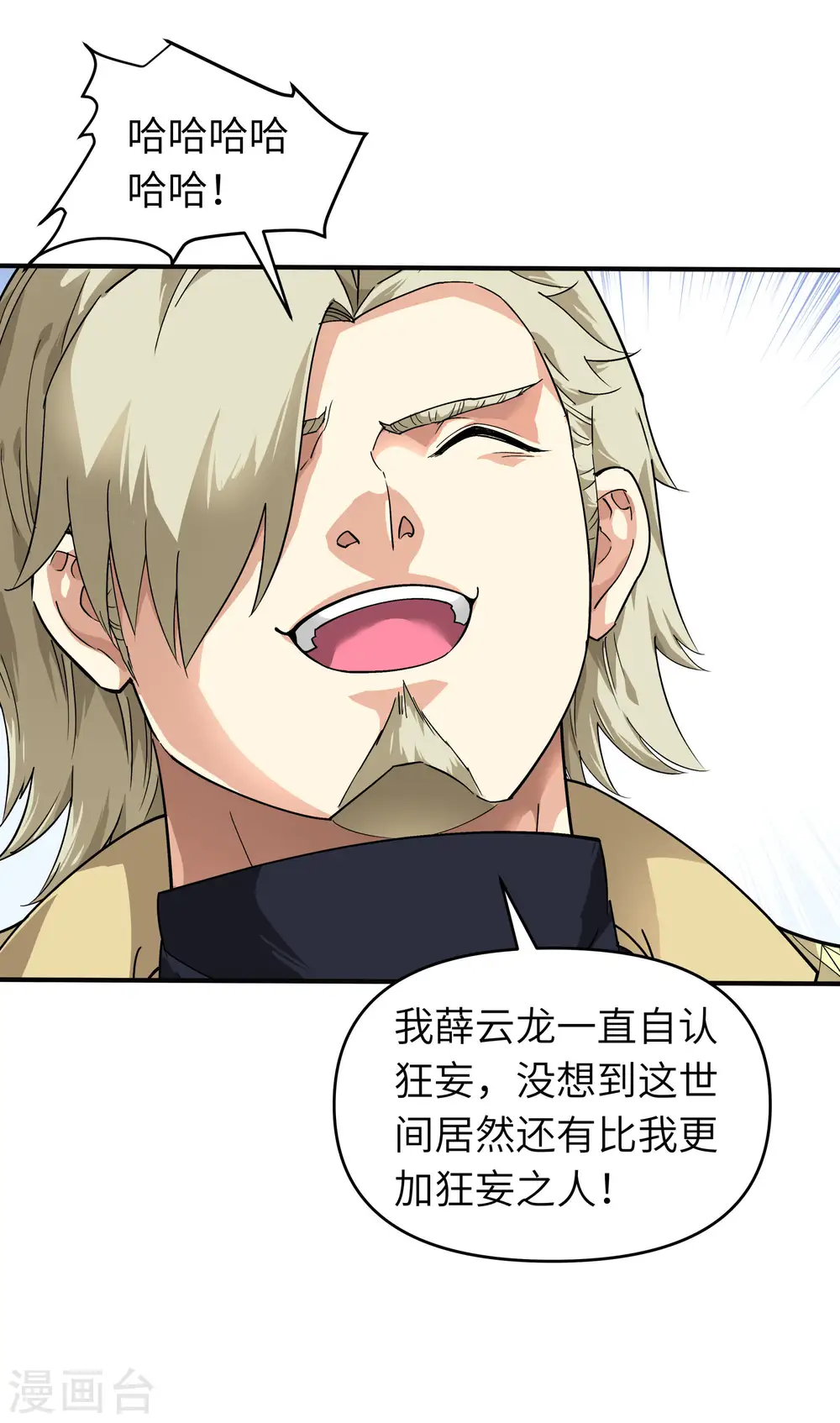 第63话 团聚 第3页