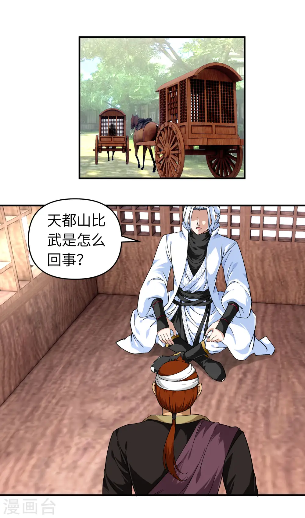 第63话 团聚 第12页