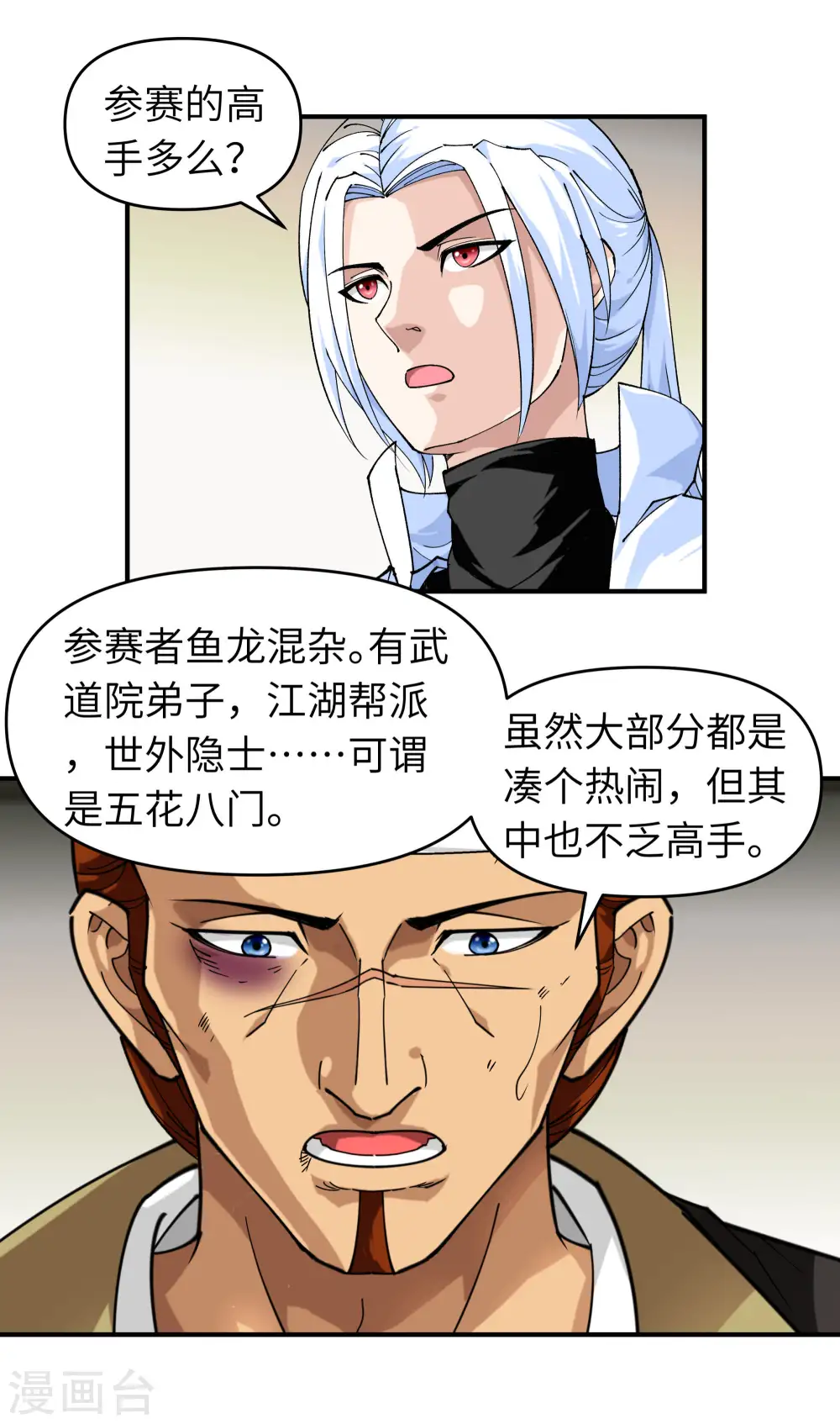 第63话 团聚 第15页