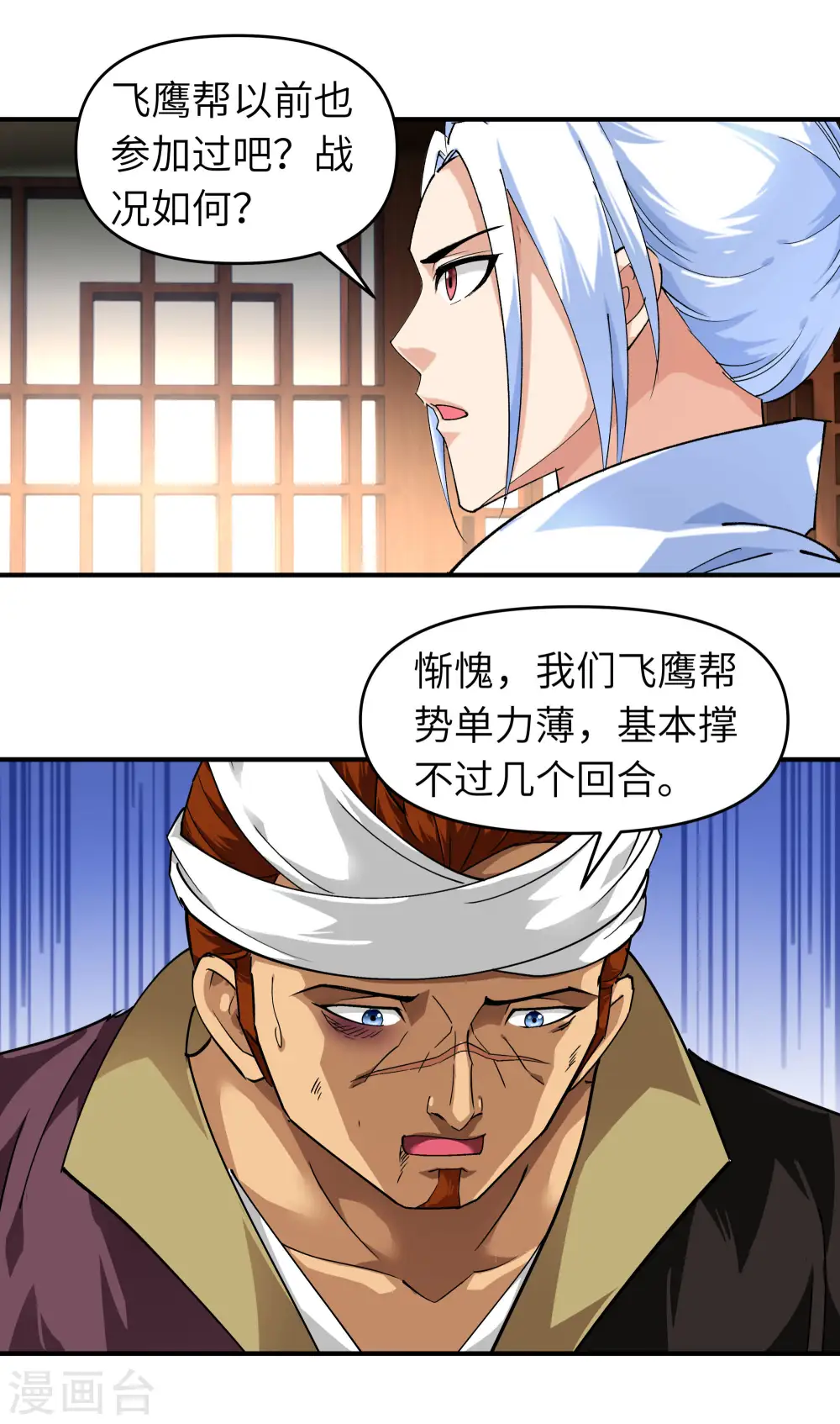 第63话 团聚 第16页