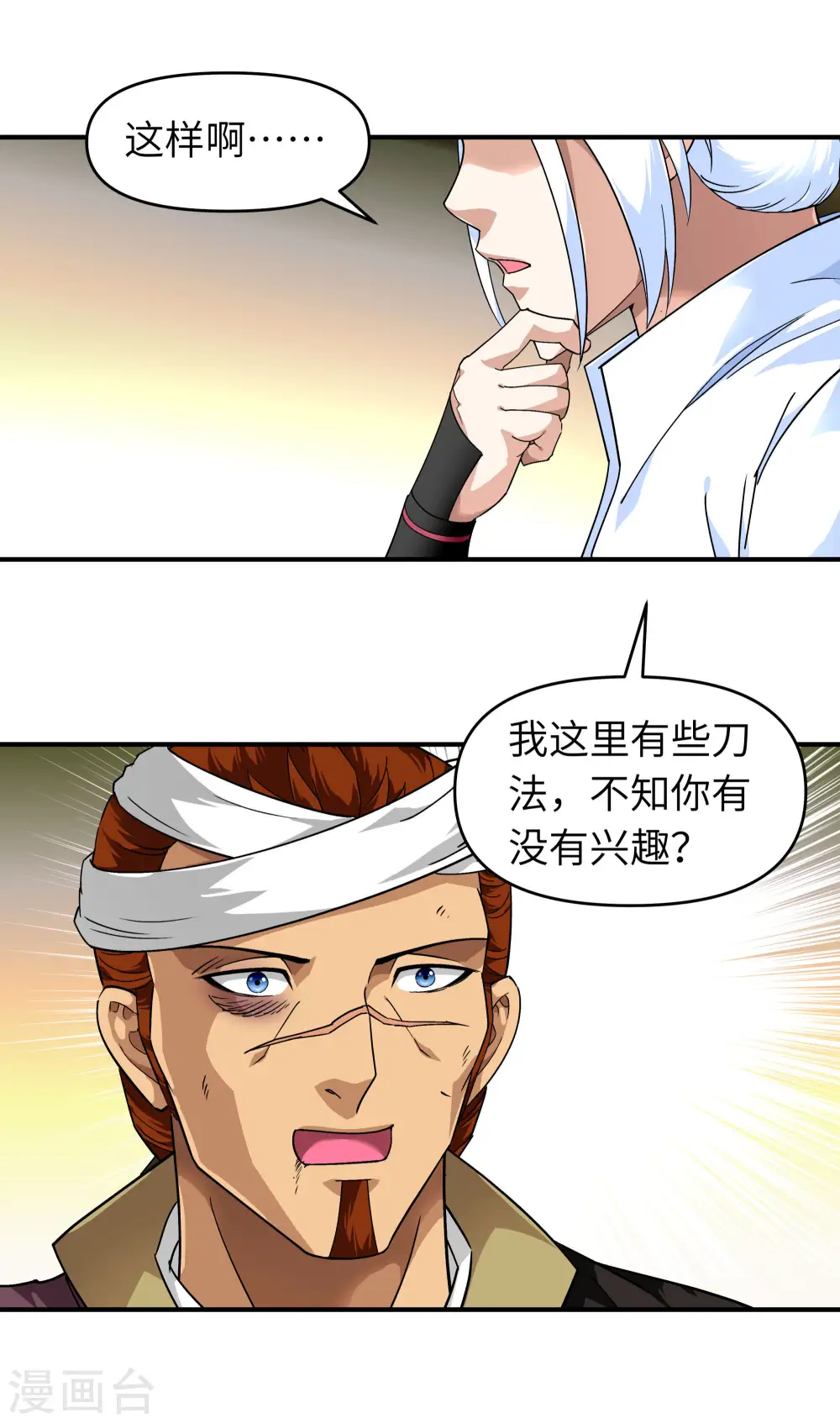 第63话 团聚 第17页