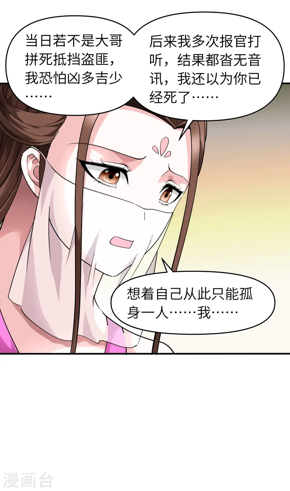 第63话 团聚 第25页