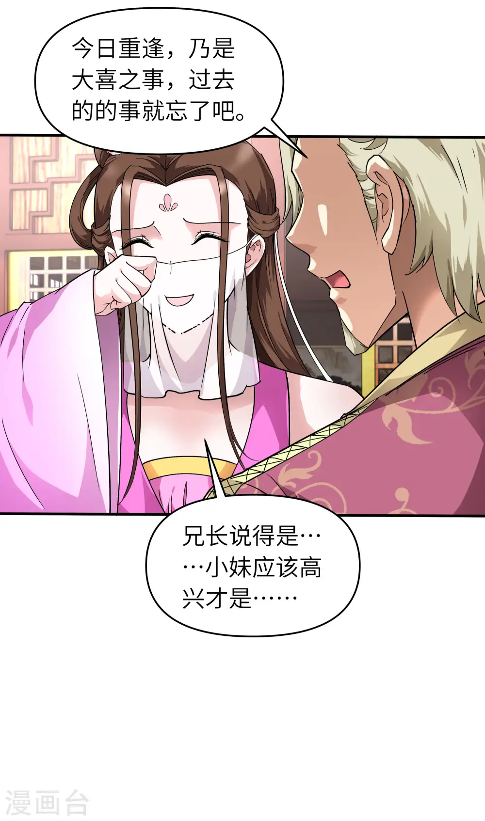 第63话 团聚 第26页