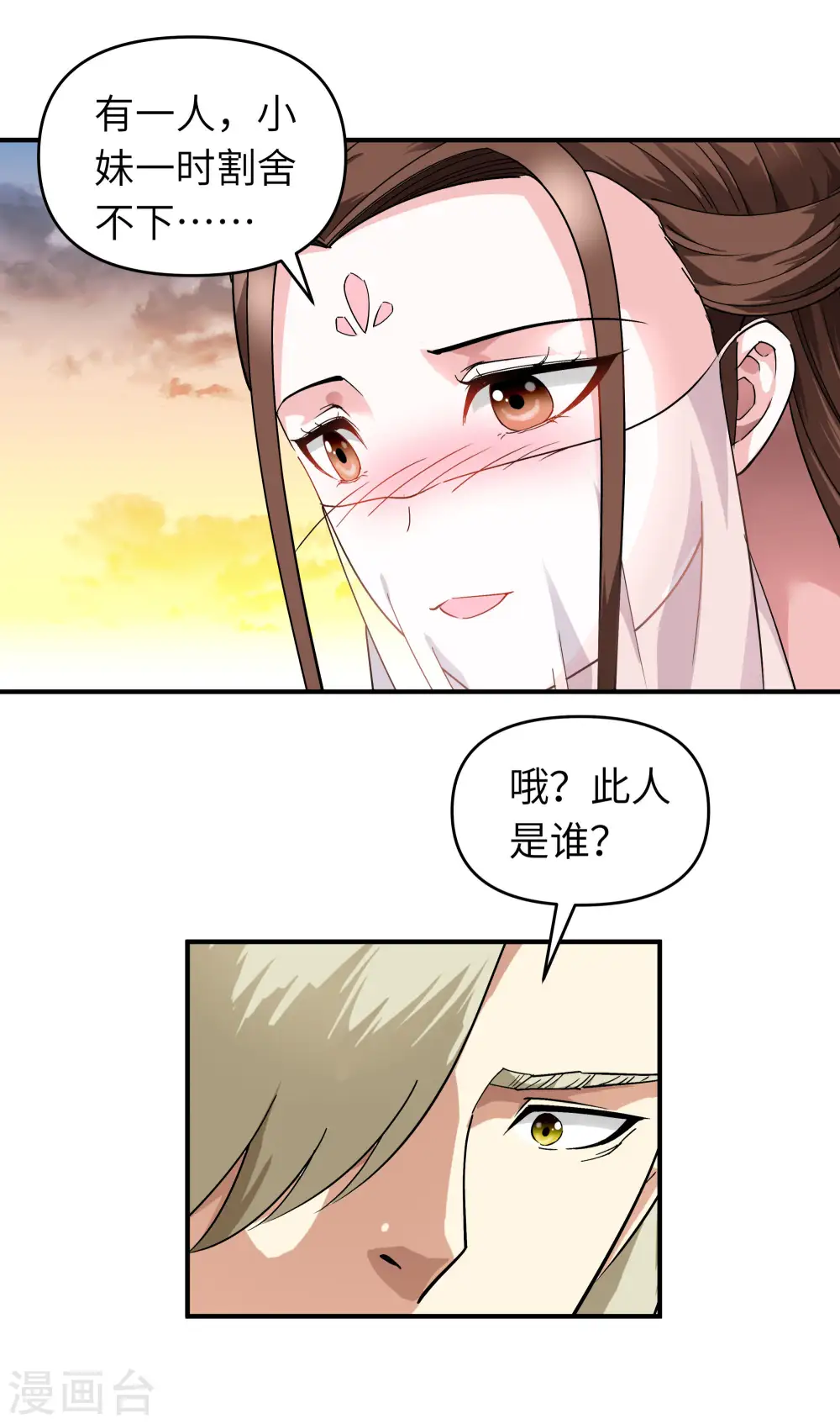 第63话 团聚 第30页