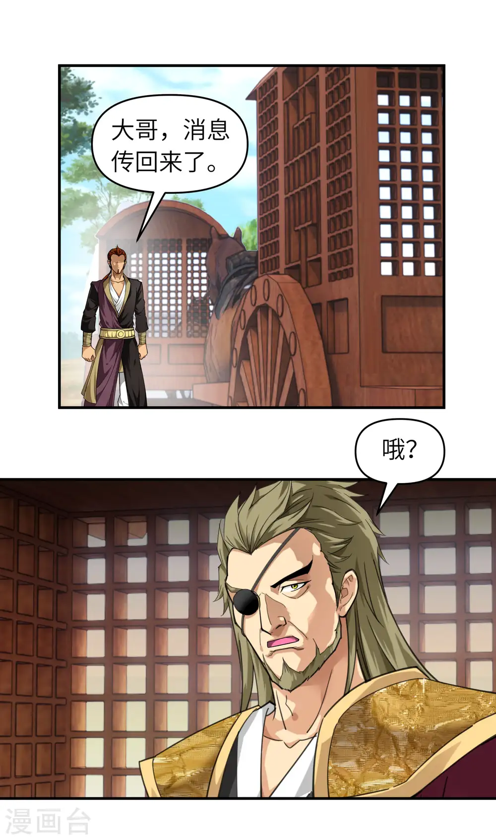 第64话 平州镇 第4页