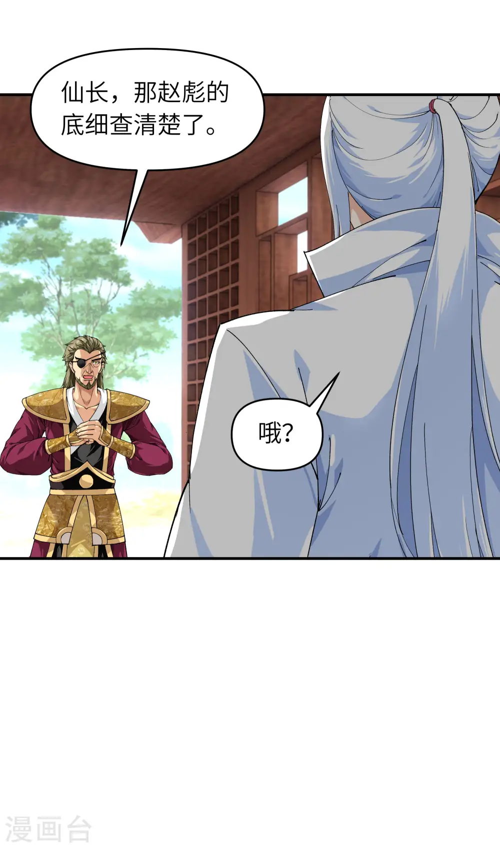 第64话 平州镇 第5页