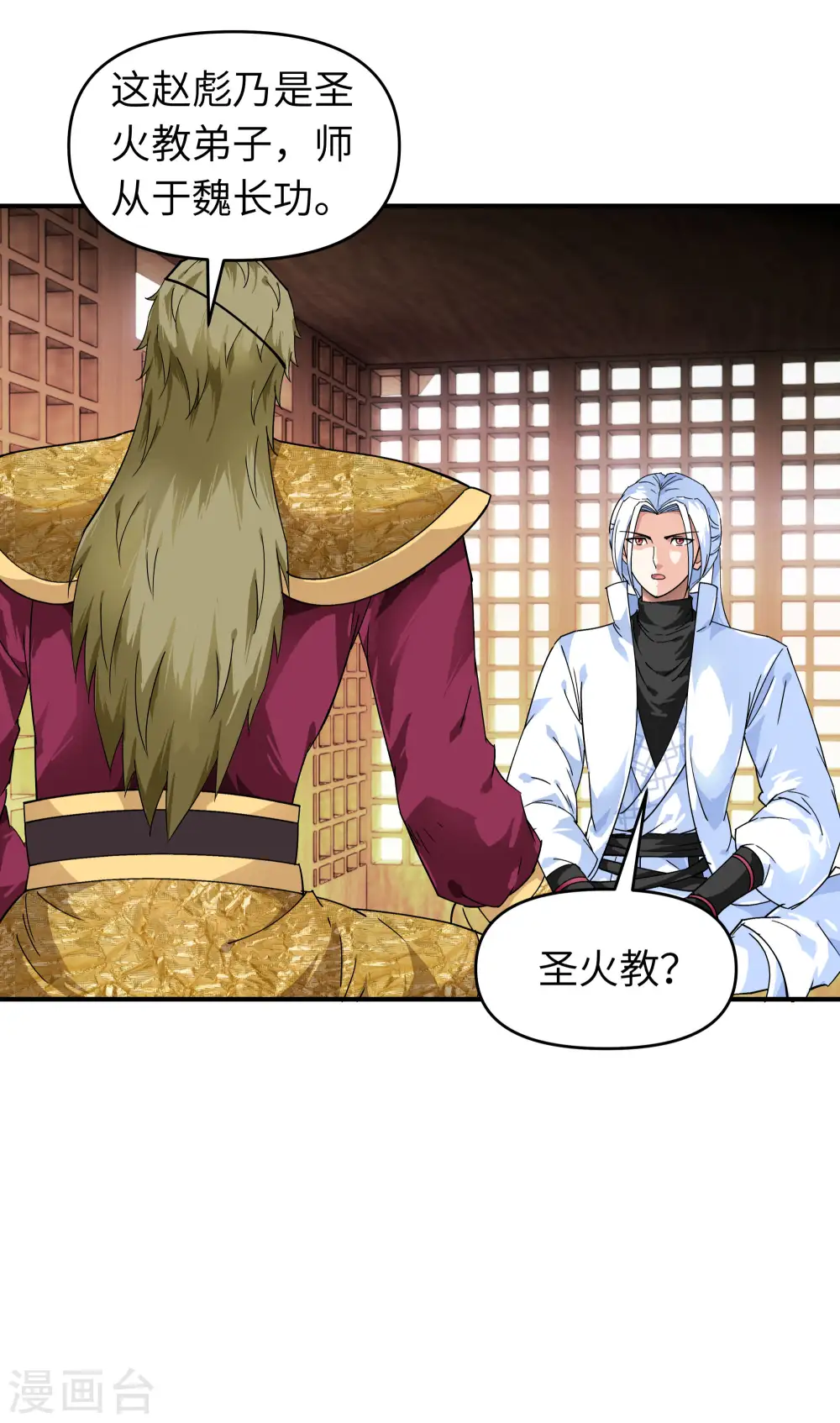 第64话 平州镇 第7页
