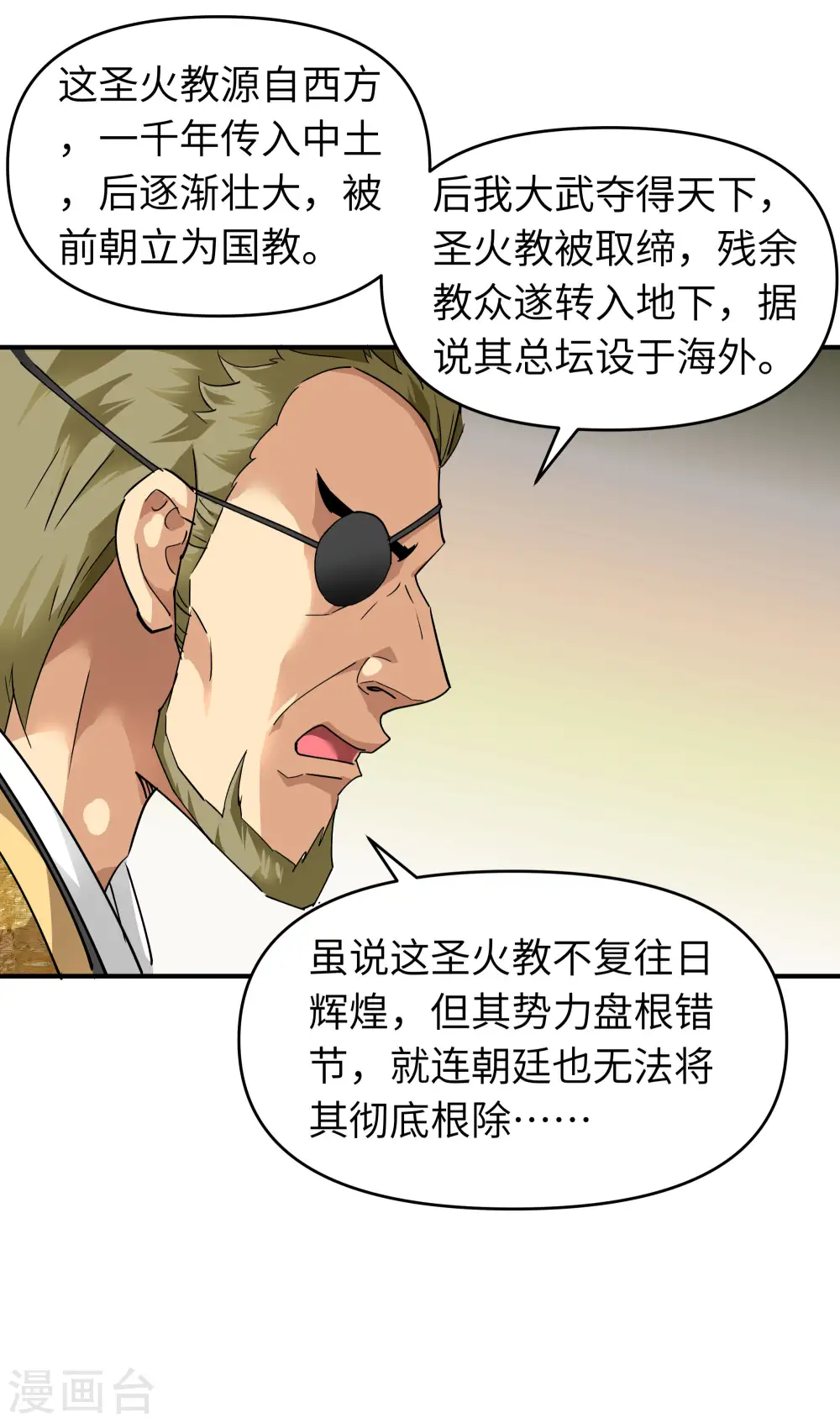 第64话 平州镇 第8页