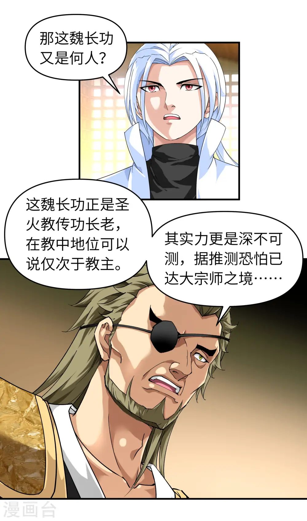 第64话 平州镇 第9页