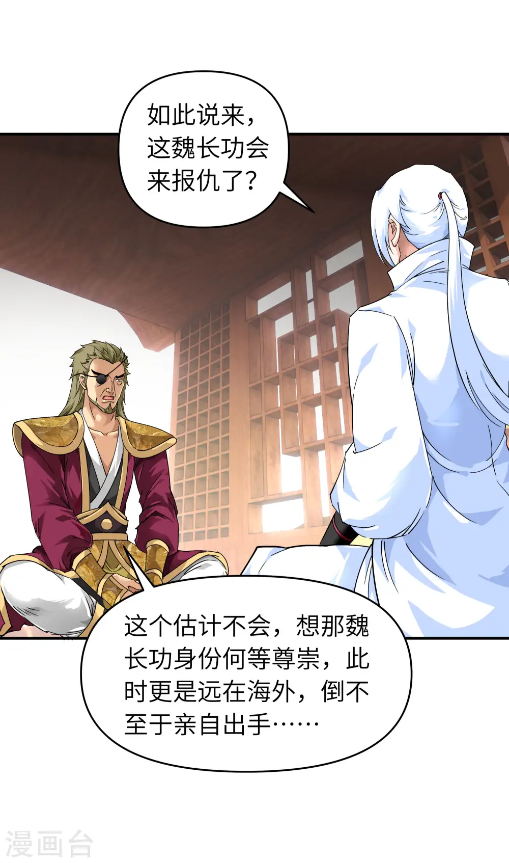 第64话 平州镇 第10页