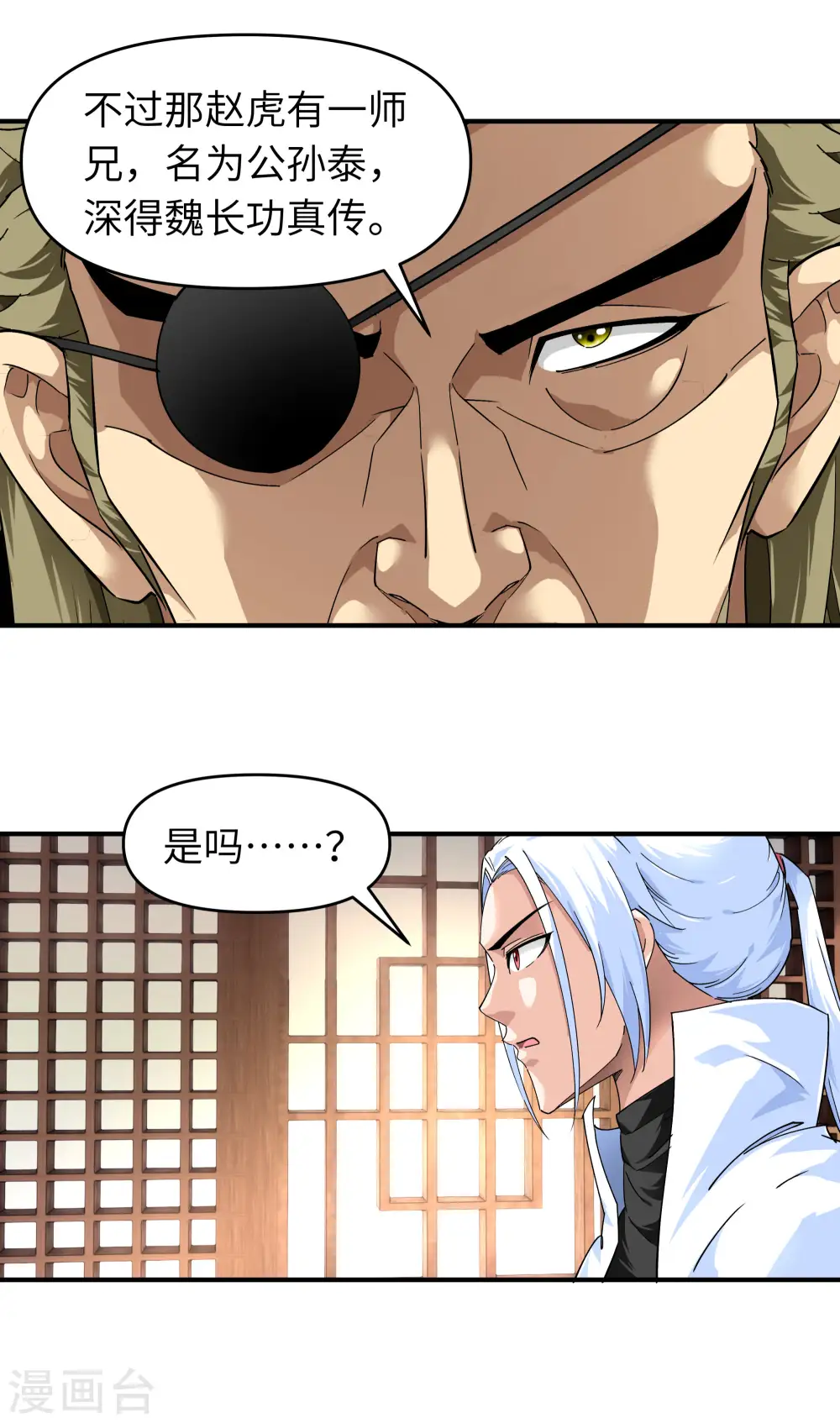 第64话 平州镇 第11页