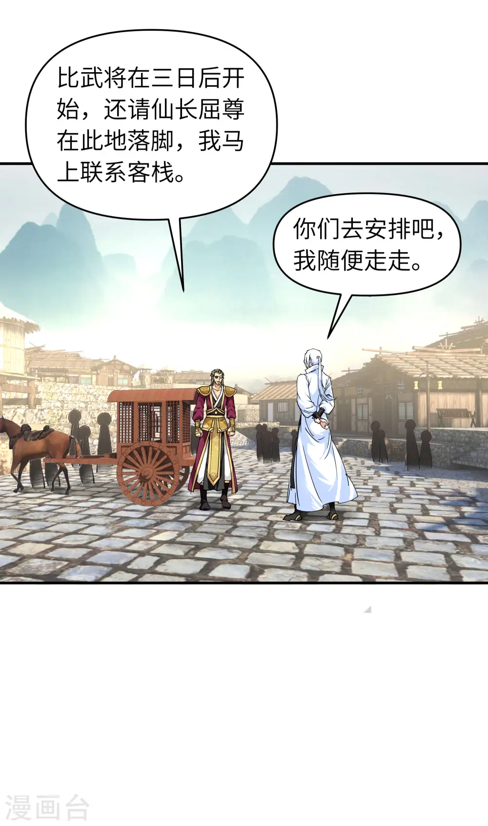 第64话 平州镇 第13页