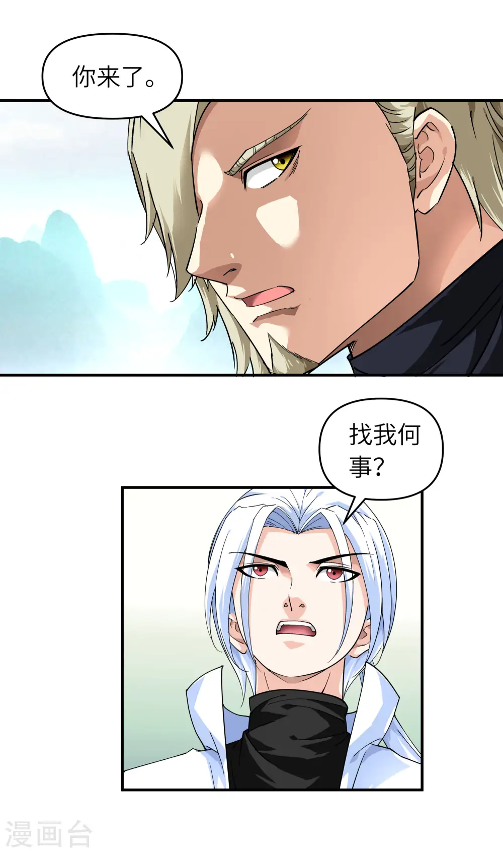 第64话 平州镇 第16页