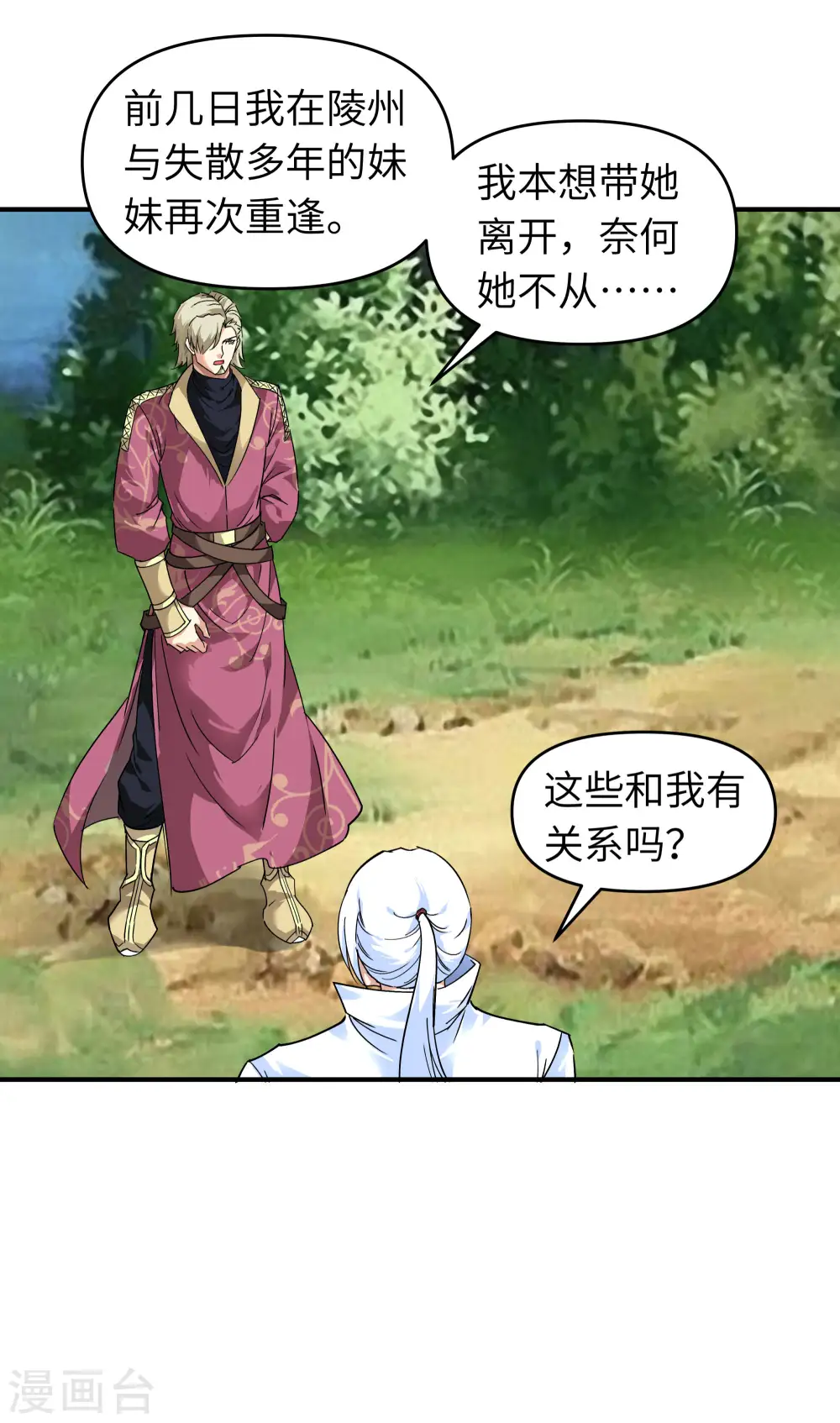 第64话 平州镇 第17页