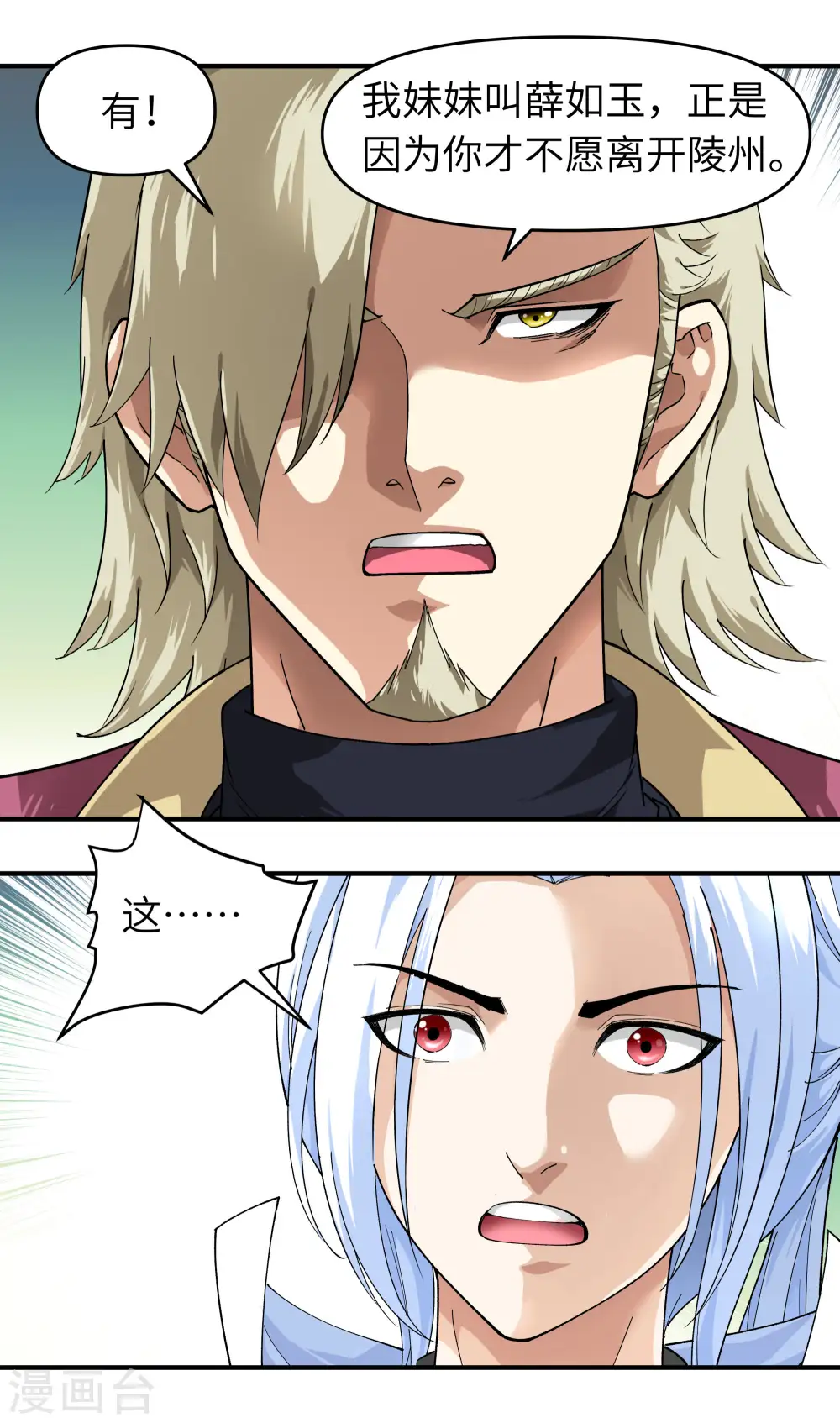 第64话 平州镇 第18页
