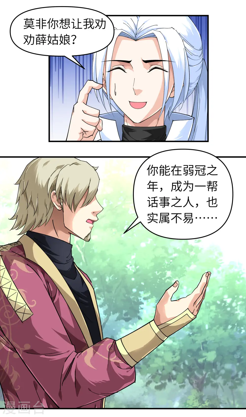 第64话 平州镇 第19页