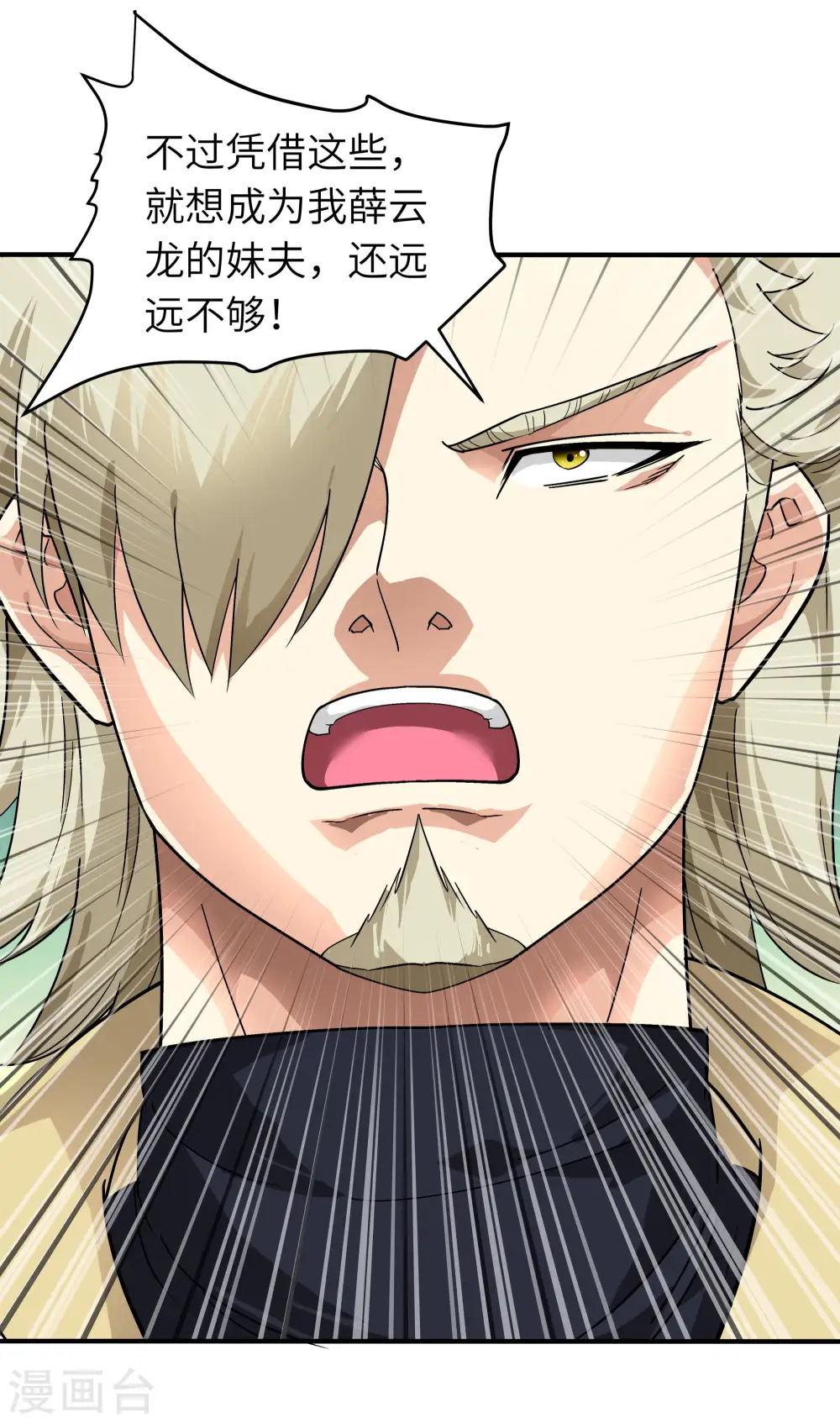 第64话 平州镇 第20页