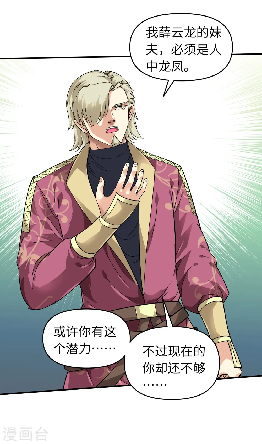 第64话 平州镇 第22页