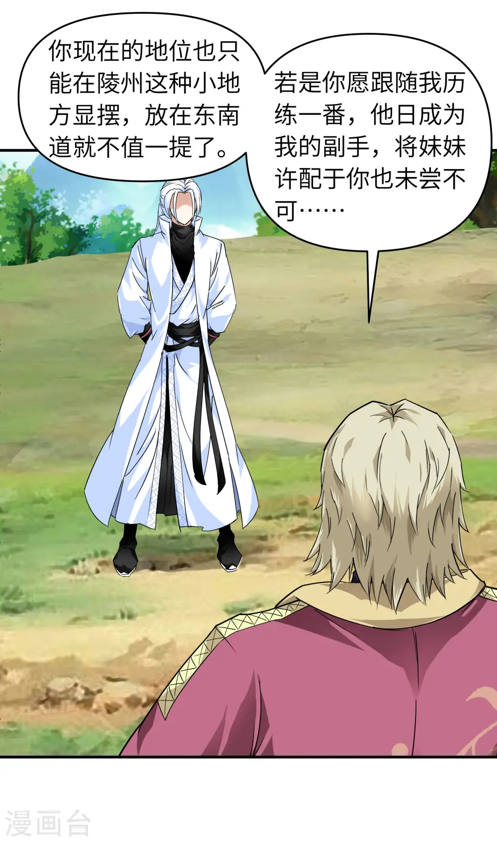 第64话 平州镇 第23页