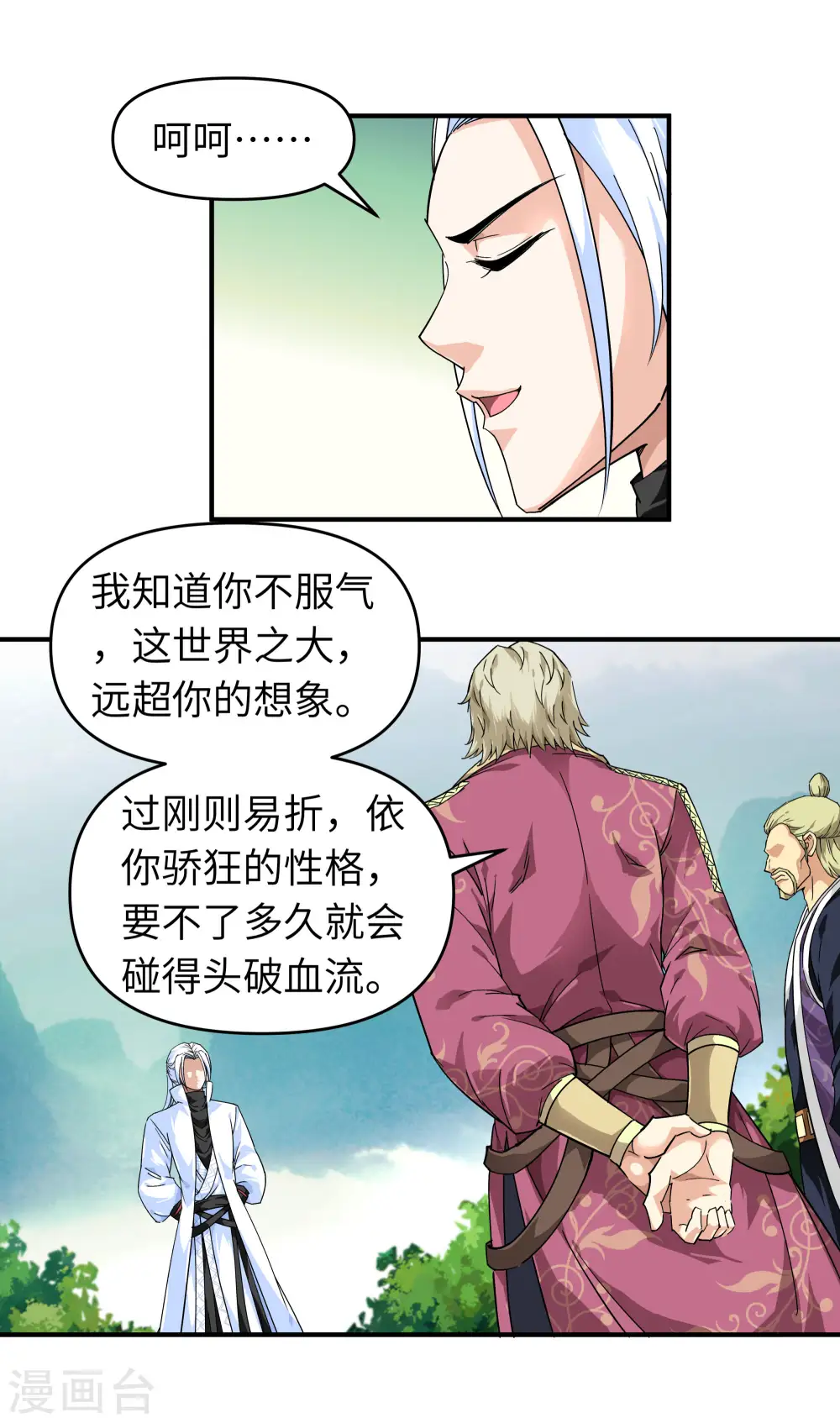 第64话 平州镇 第24页