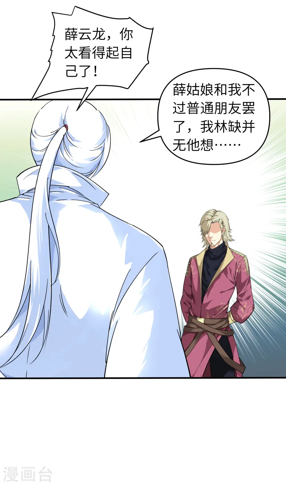 第64话 平州镇 第26页