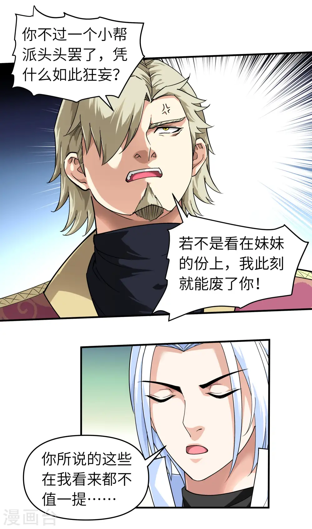 第65话 比武开始！ 第4页