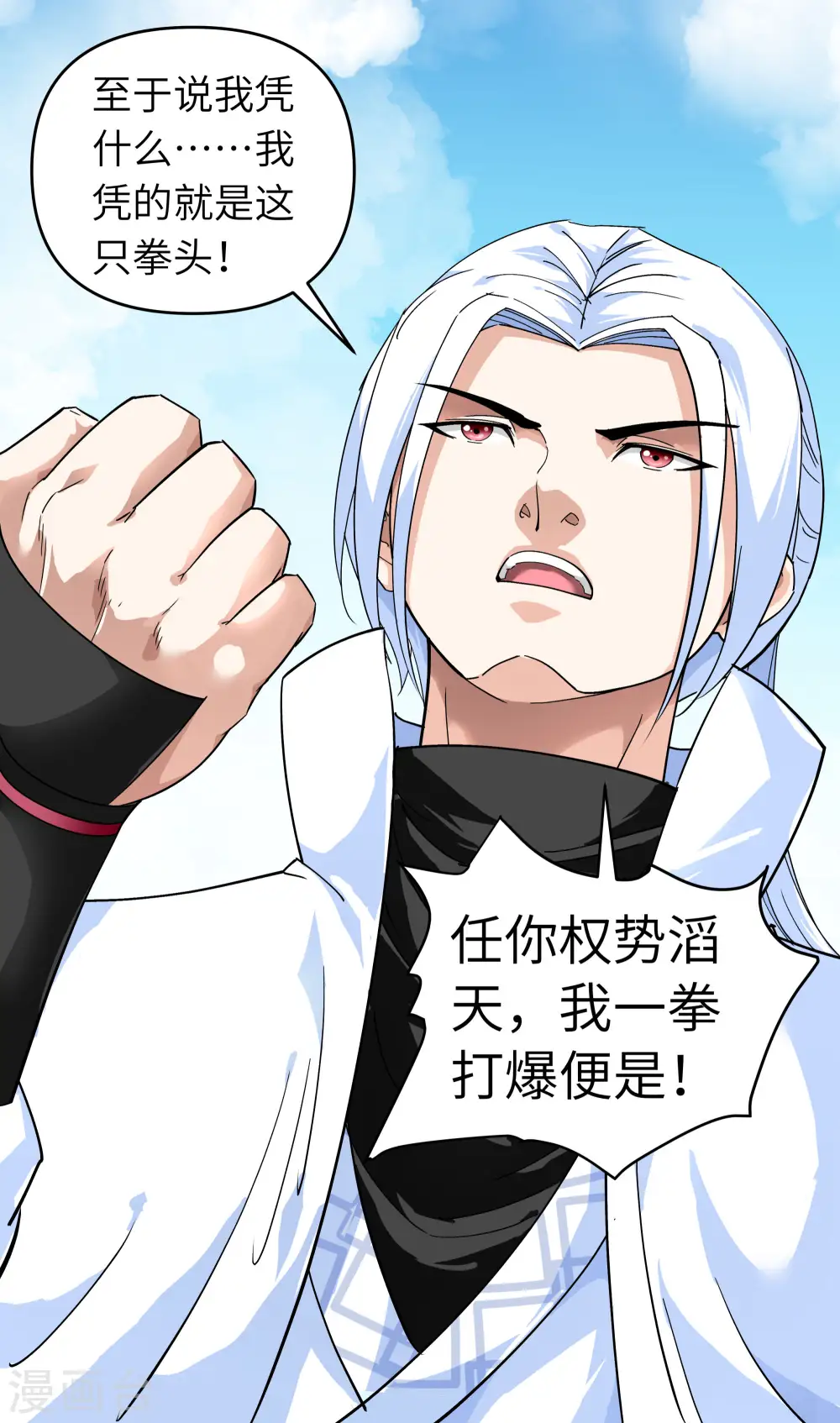 第65话 比武开始！ 第5页