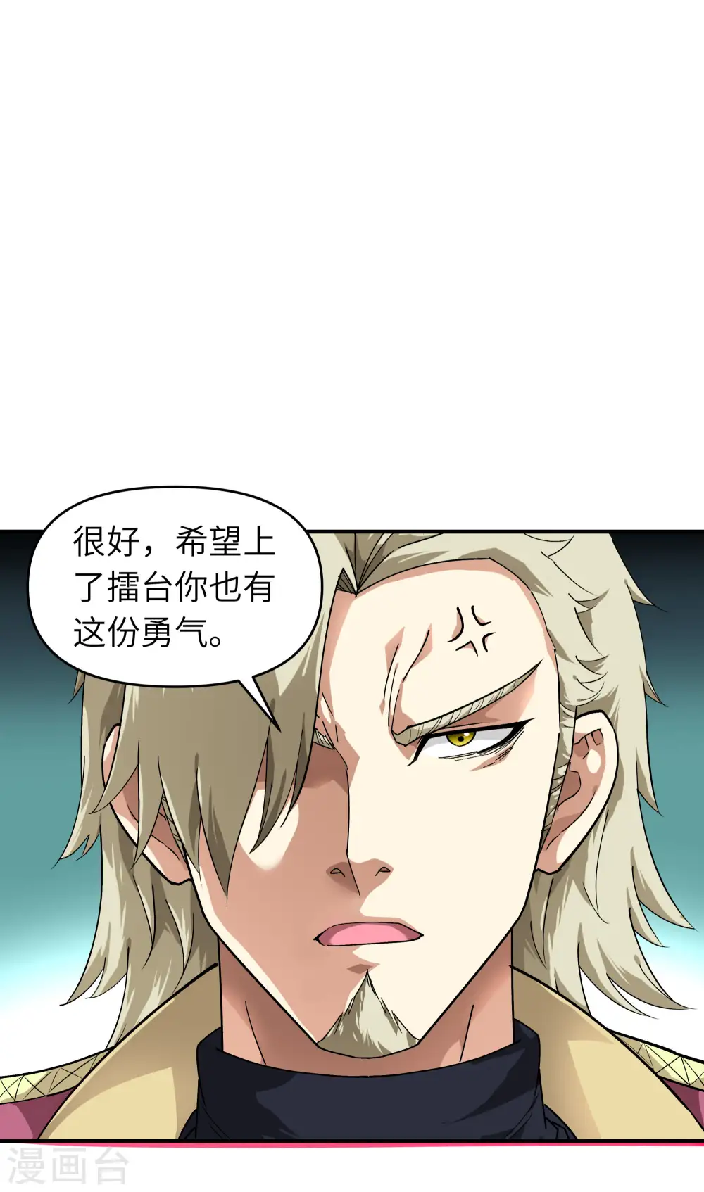 第65话 比武开始！ 第6页