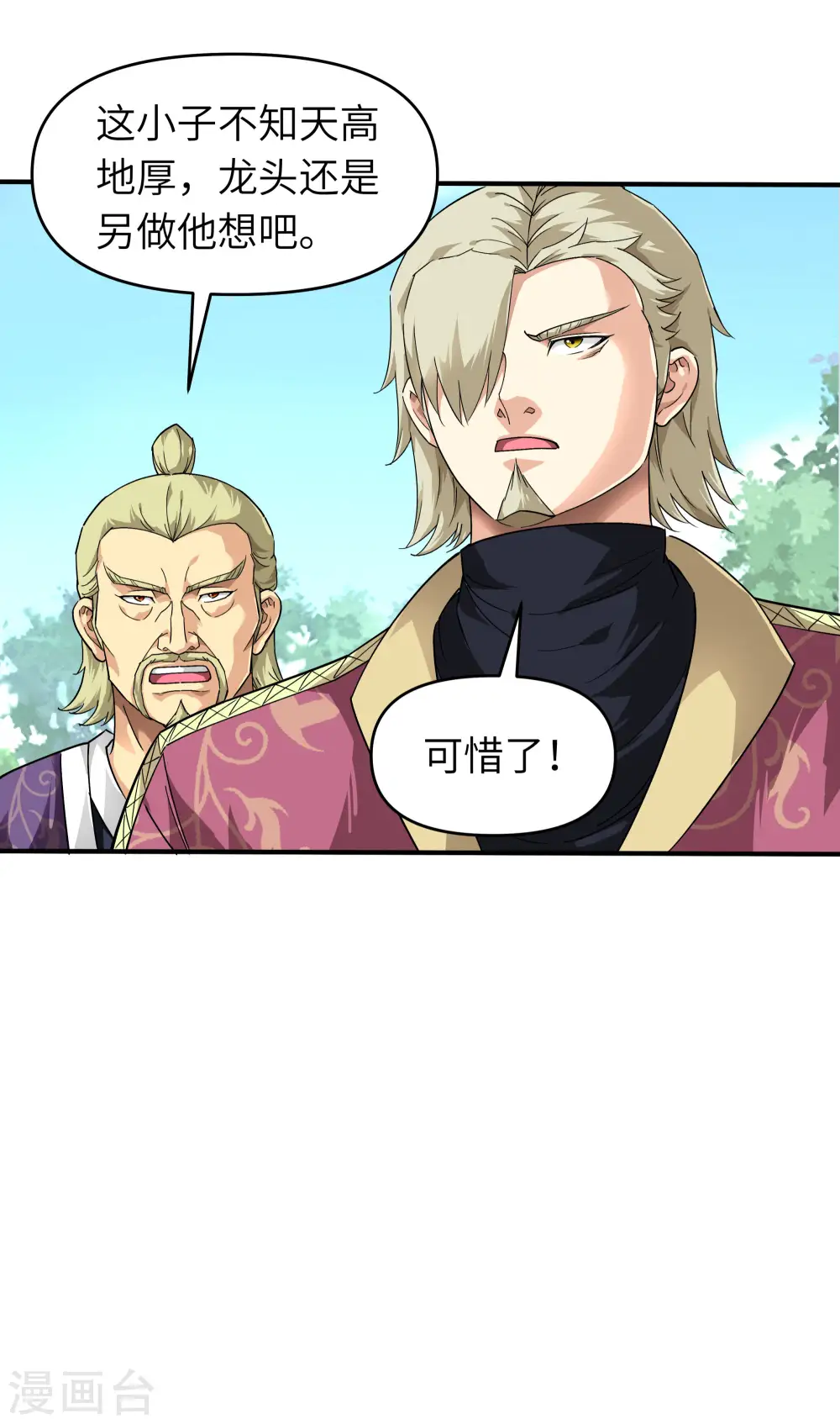第65话 比武开始！ 第8页
