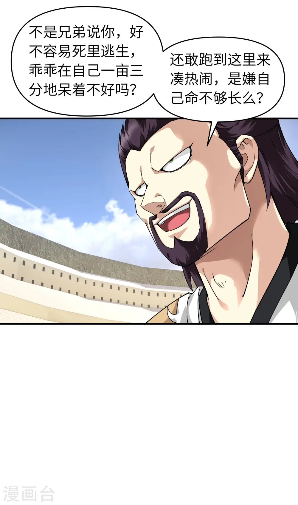 第65话 比武开始！ 第14页