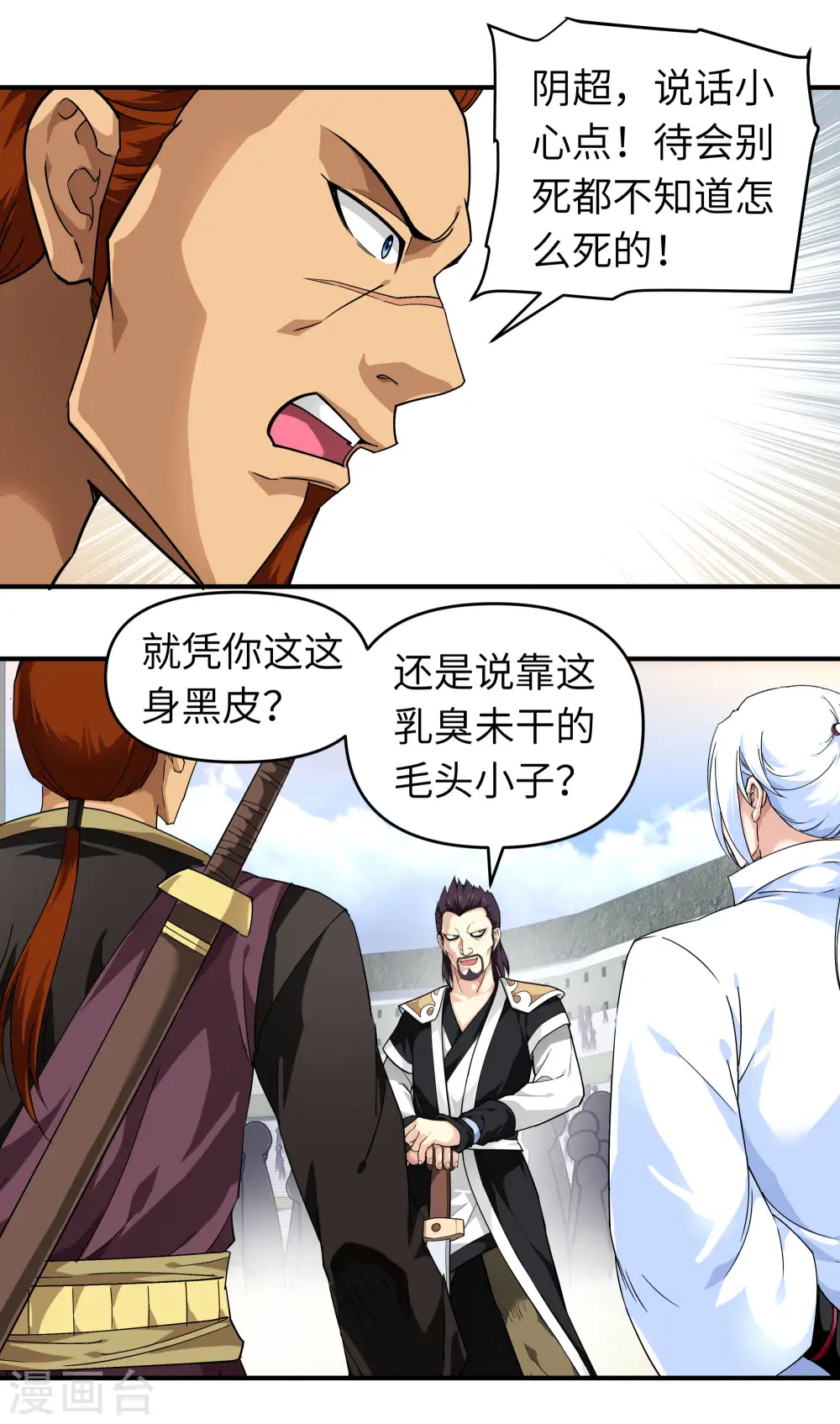第65话 比武开始！ 第15页