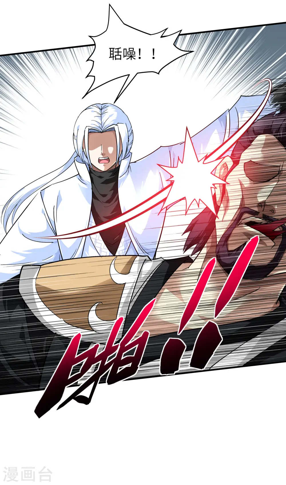 第65话 比武开始！ 第18页