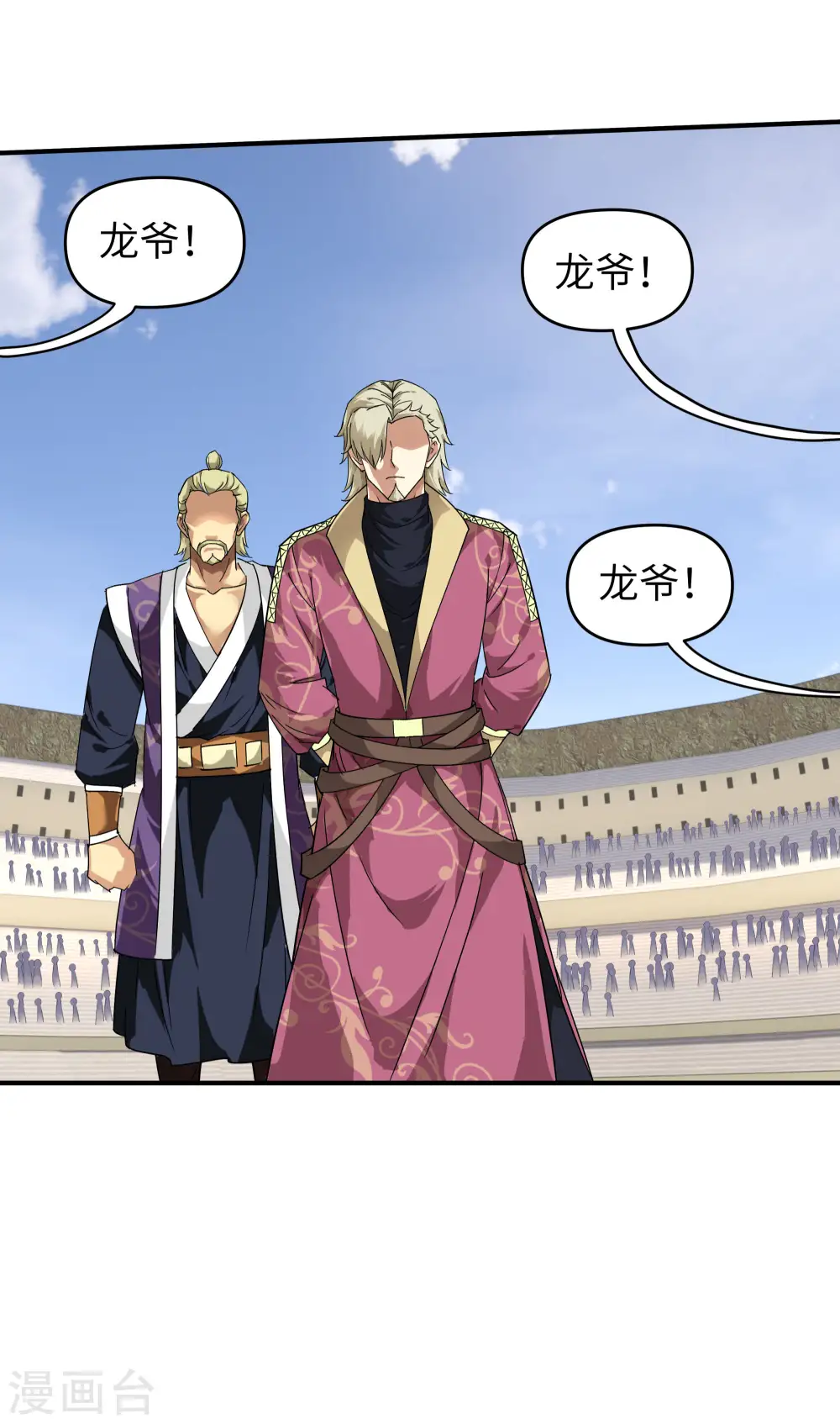 第65话 比武开始！ 第23页