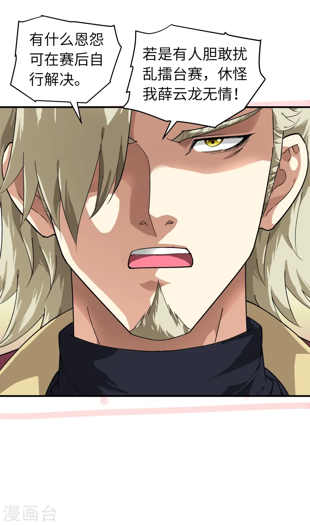 第65话 比武开始！ 第24页