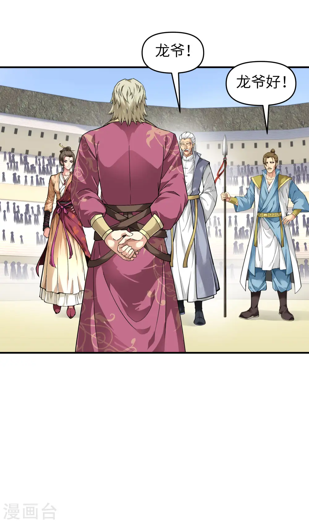 第65话 比武开始！ 第26页